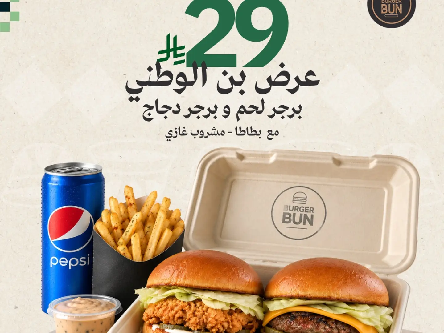 National Bun Offer