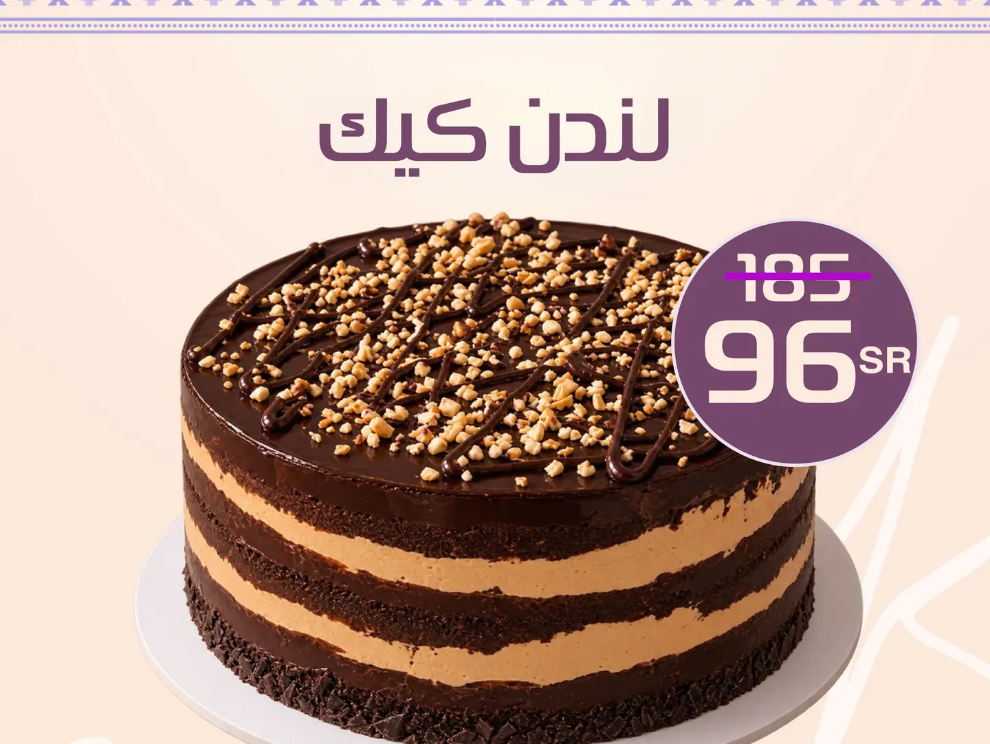 كيك لندن