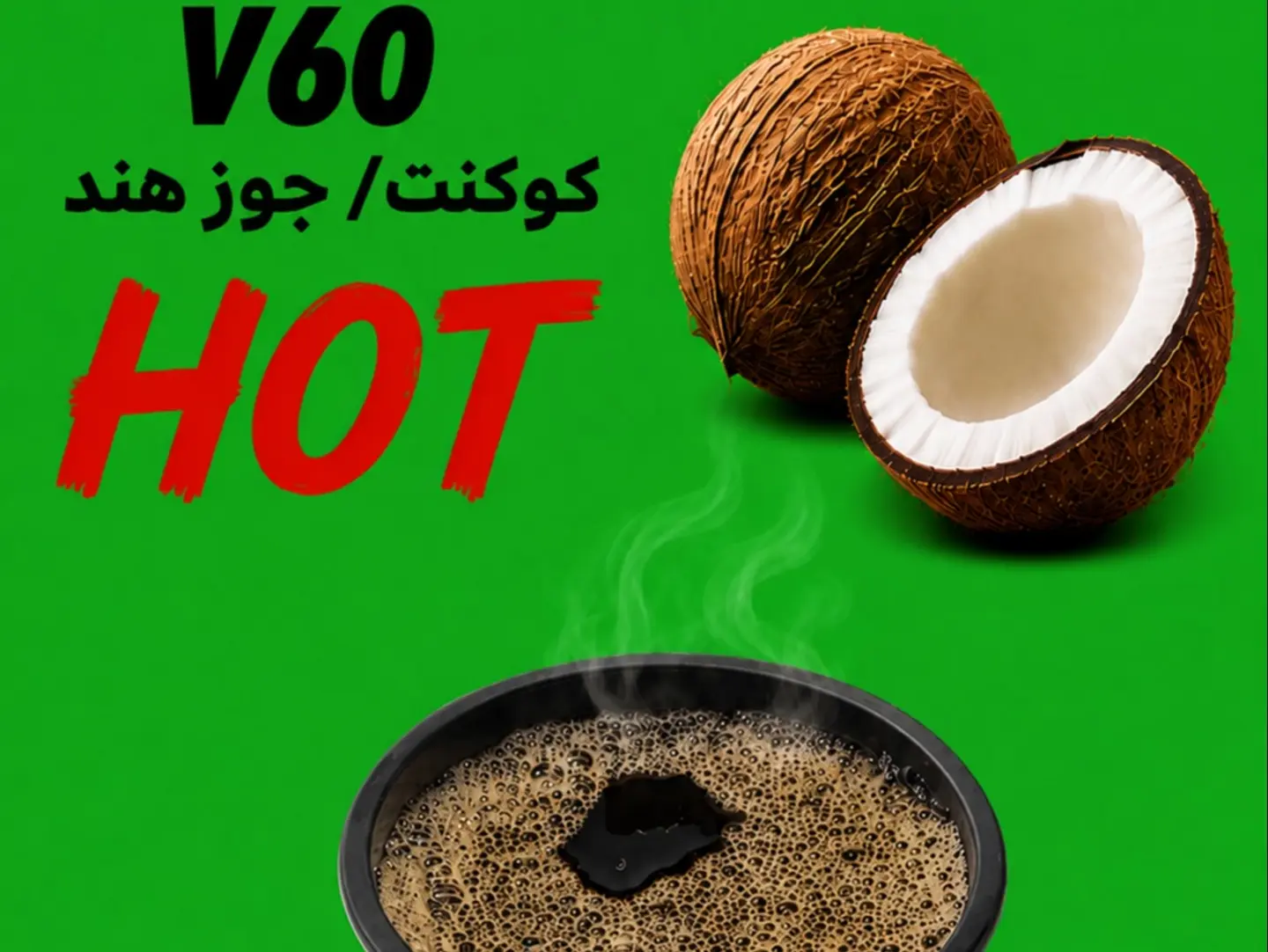 فى 60 كولمبي كوكنت حار