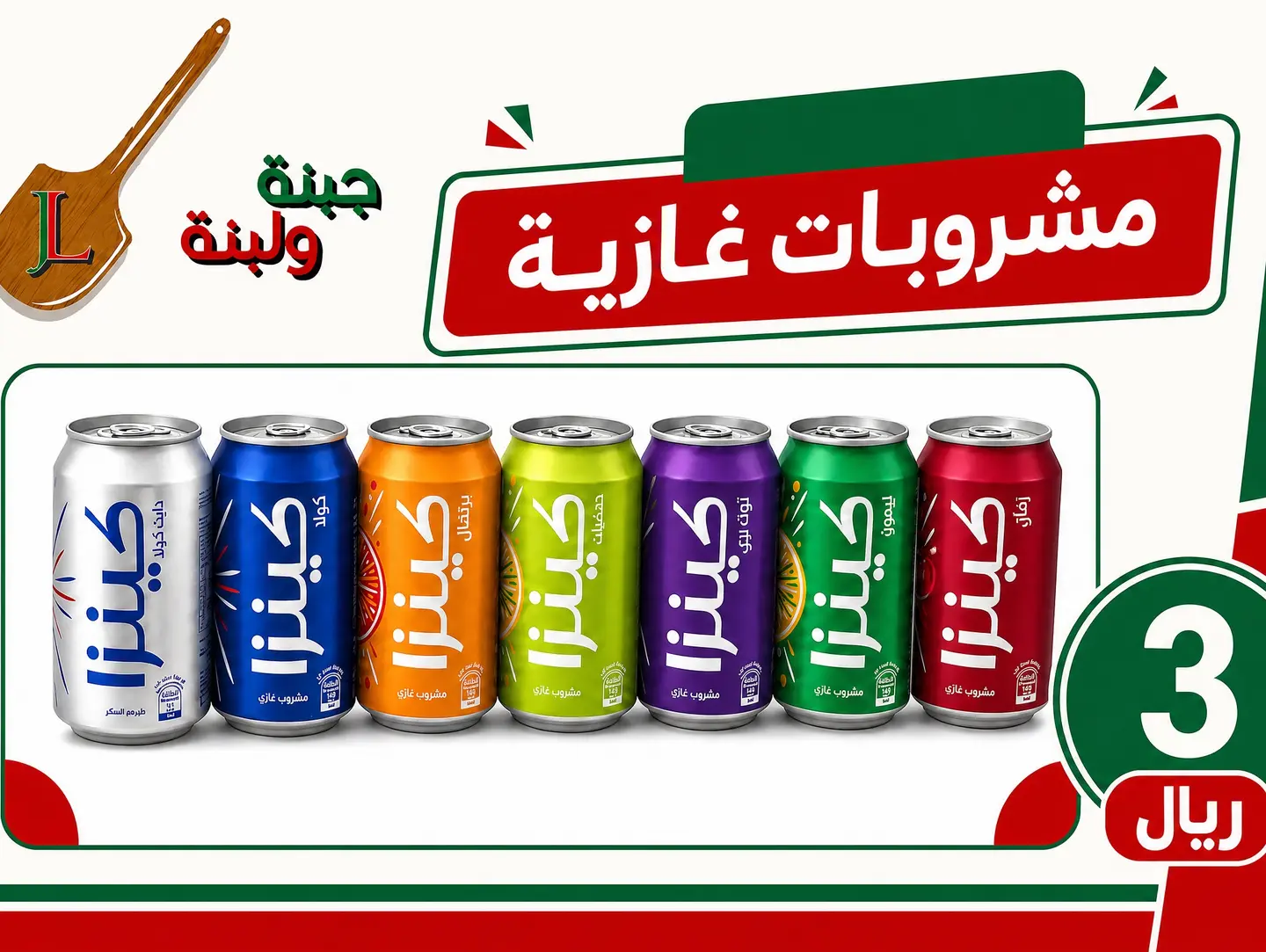 مشروبات غازية