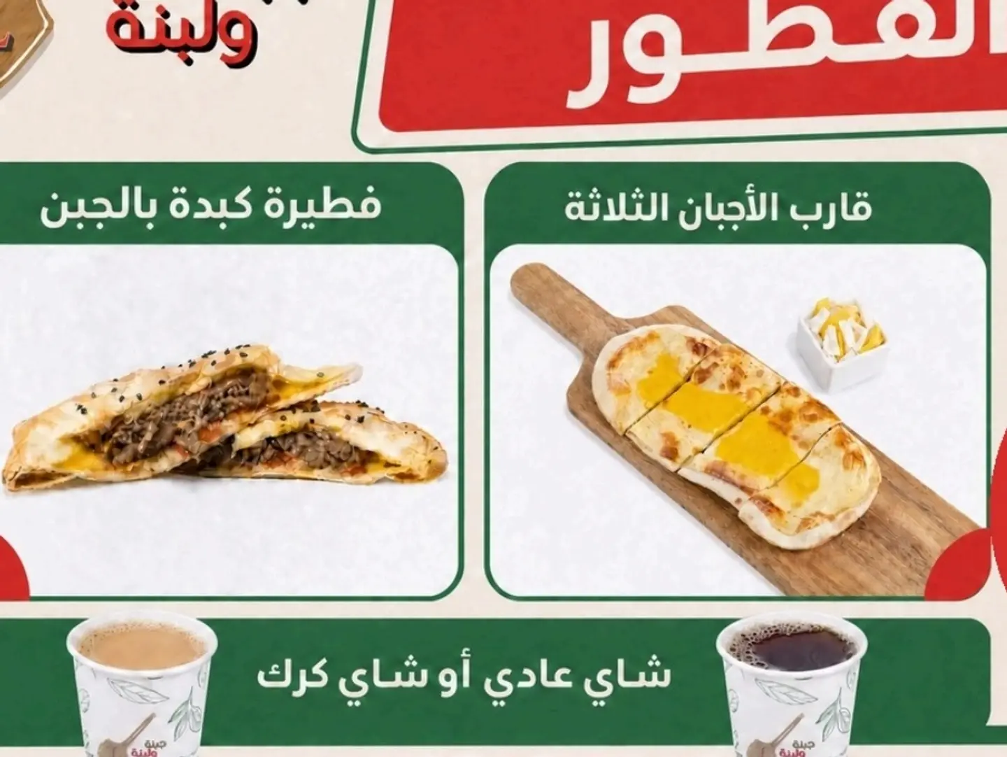 عرض الفطور