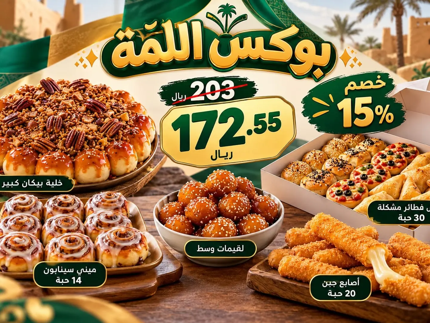 بوكس اللمة