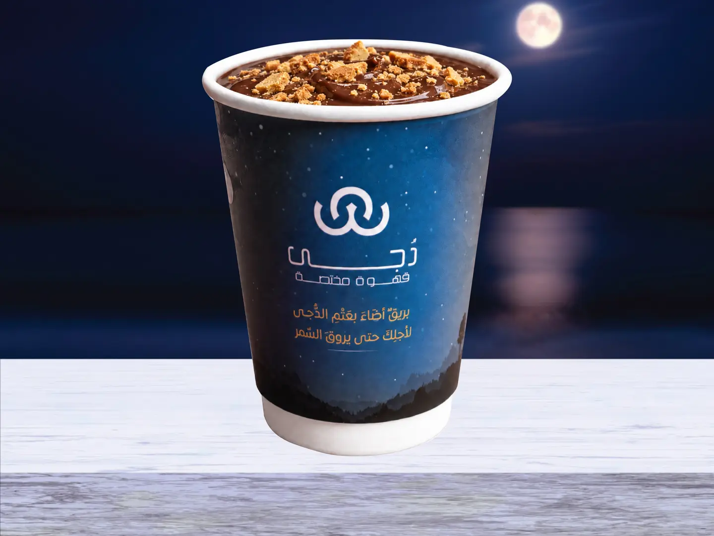 بودينغ كوكيز شوكلت بلجيكي