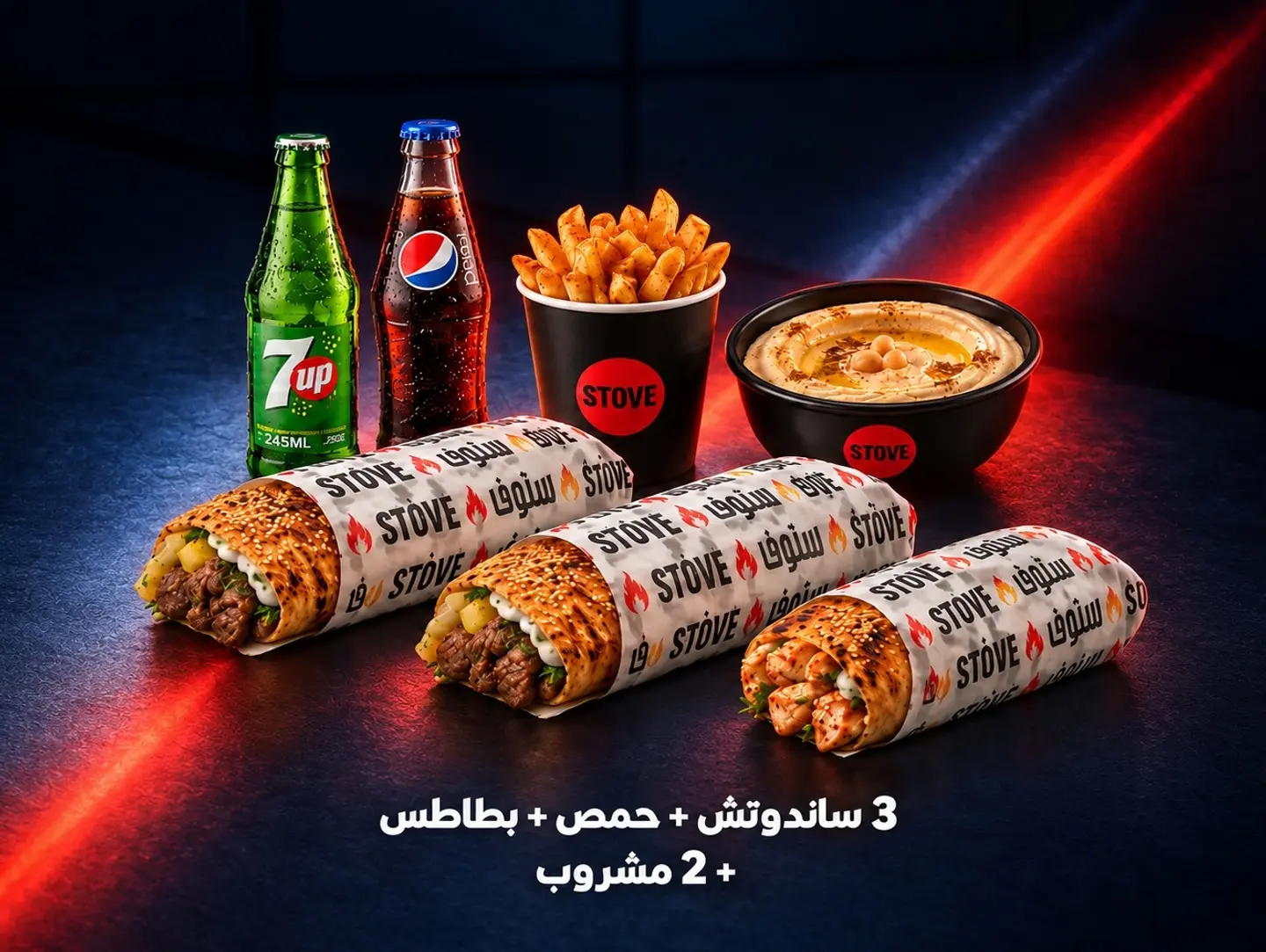 كومبو ستوف المفضّل