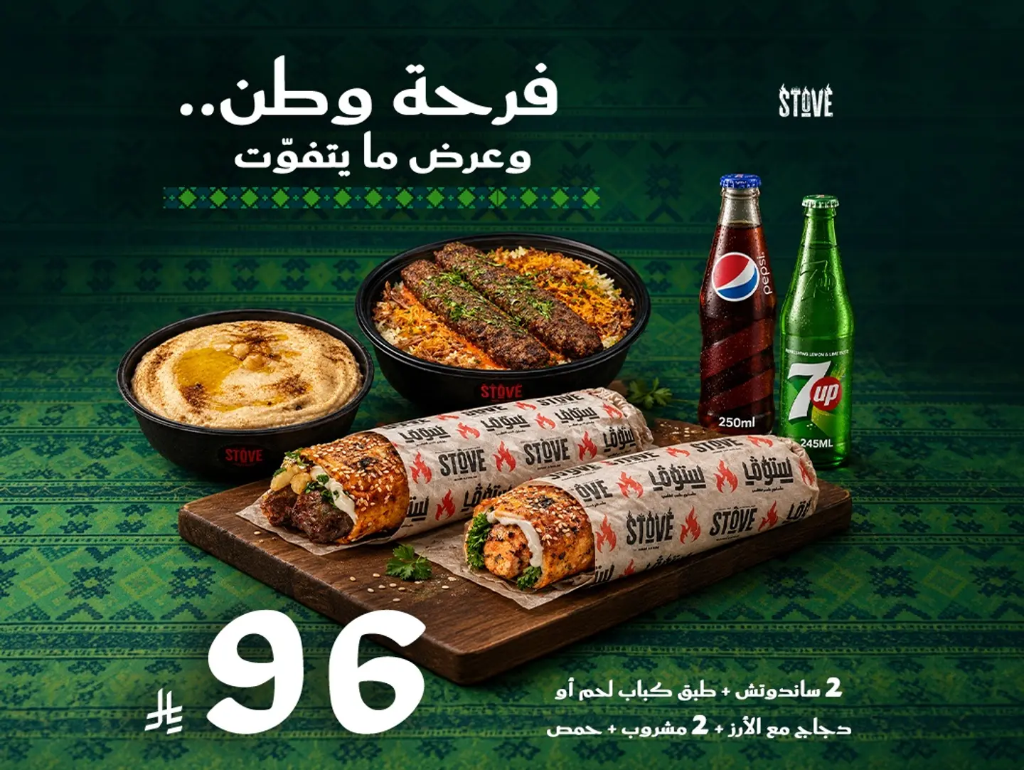 Saudi National Day Offer For Only Sar 96