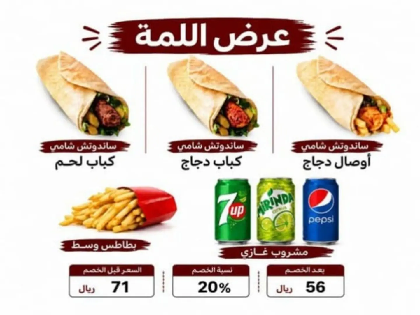 Al Shami Sandwich Offer