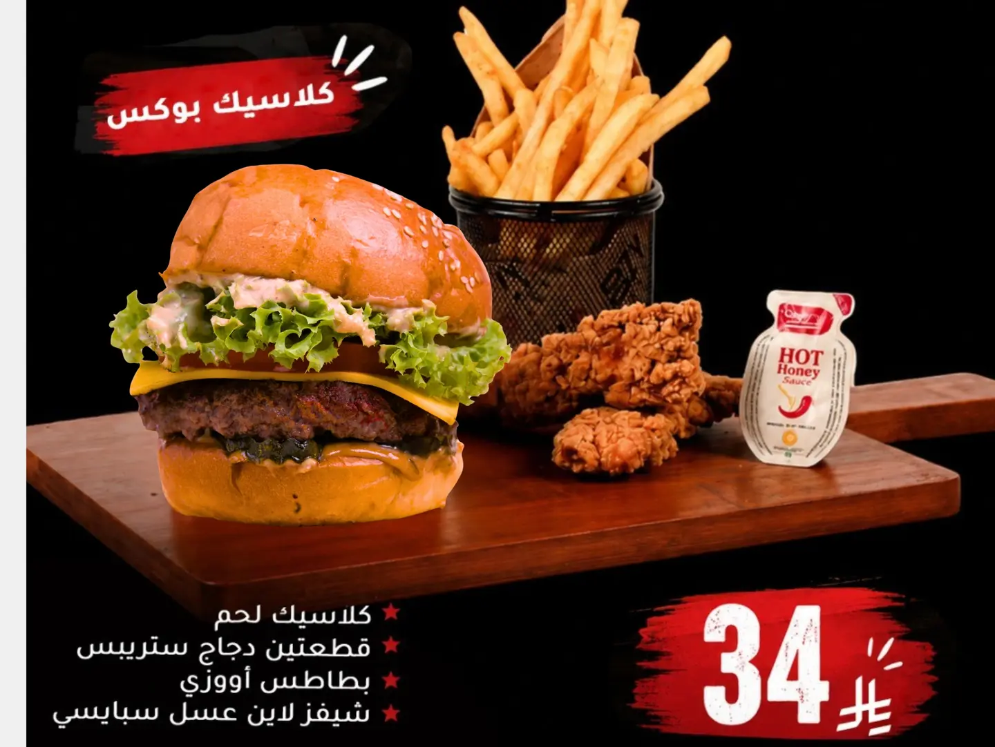 وجبة كلاسيك لحم