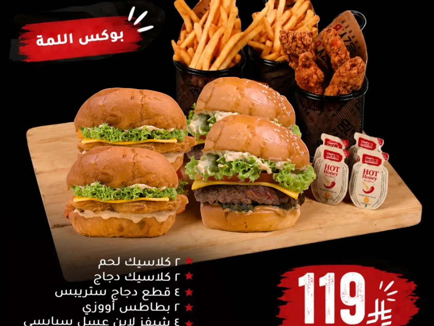وجبة كأس العالم (4-5 اشخاص)