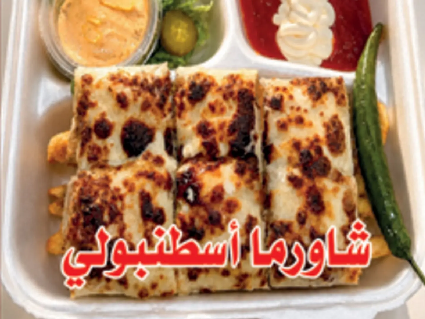 Istanbul Style Shawarma