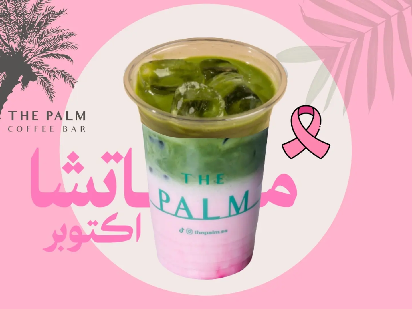 ماتشا بارد
