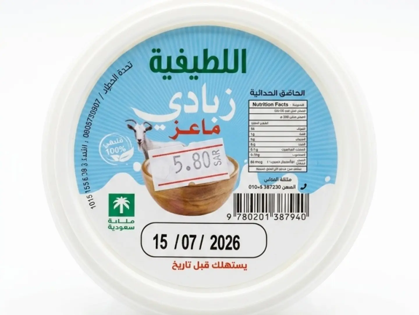 Natural Goat Yogurt 160g   Al Latifa