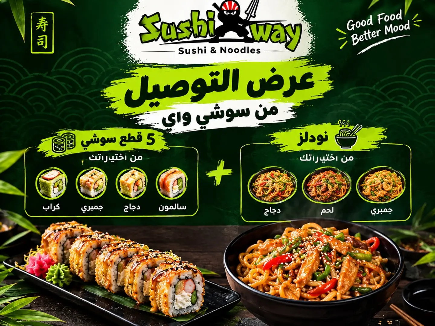 The Ninja Offer