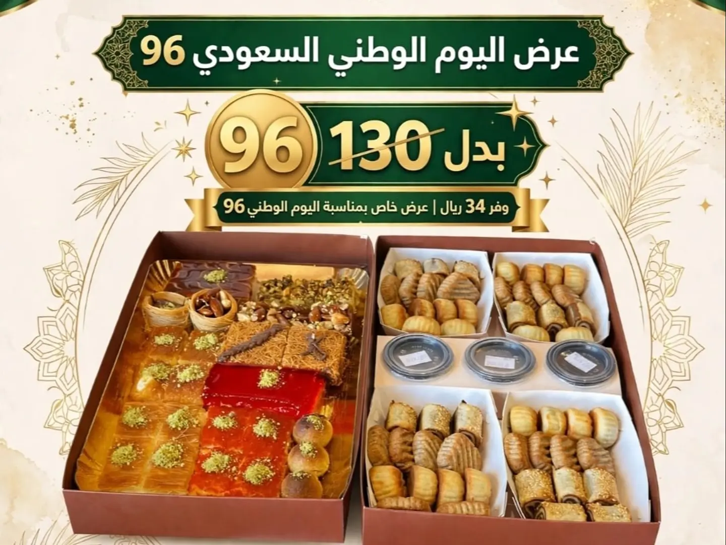عرض اليوم الوطنى 96