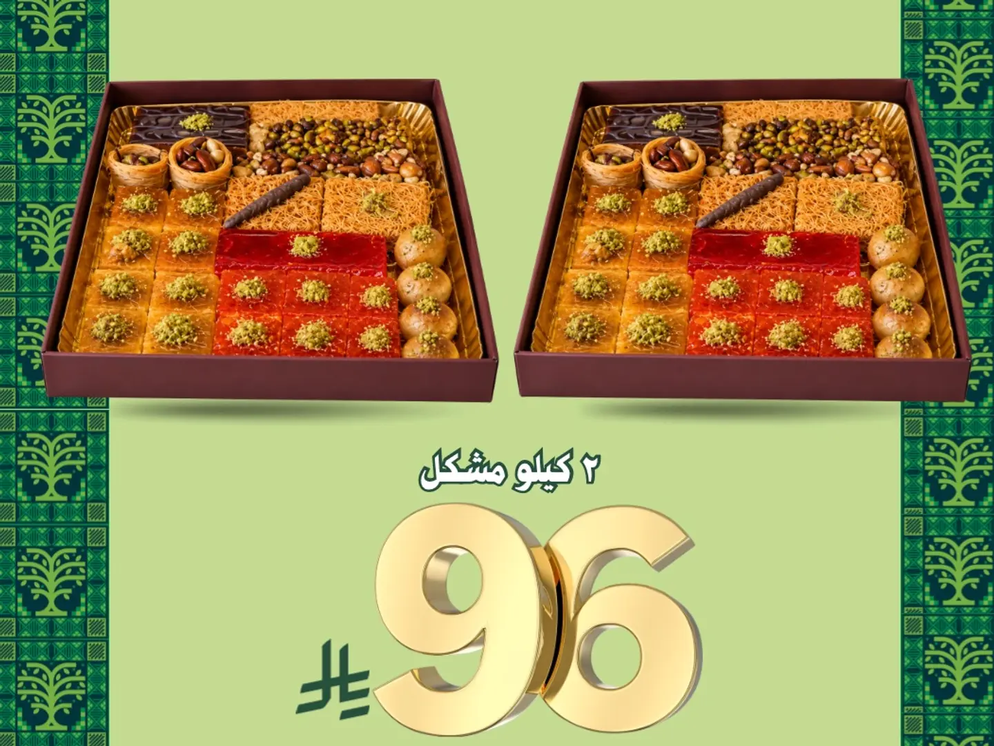 عرض اليوم الوطنى 96