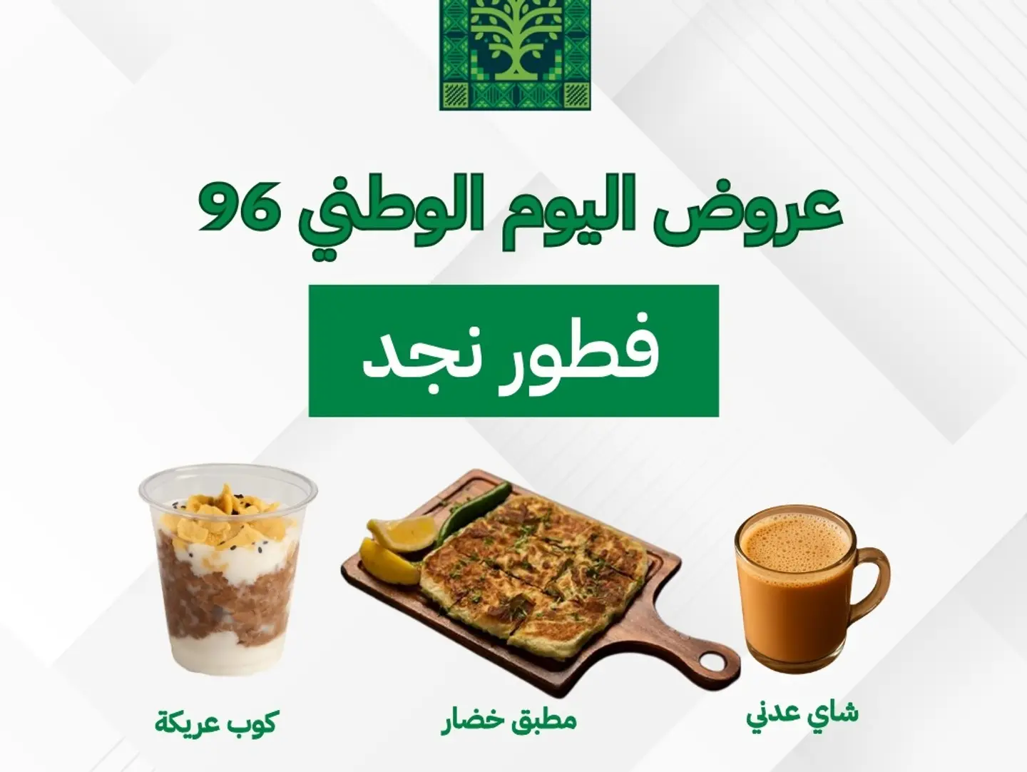 Break Fast Najd