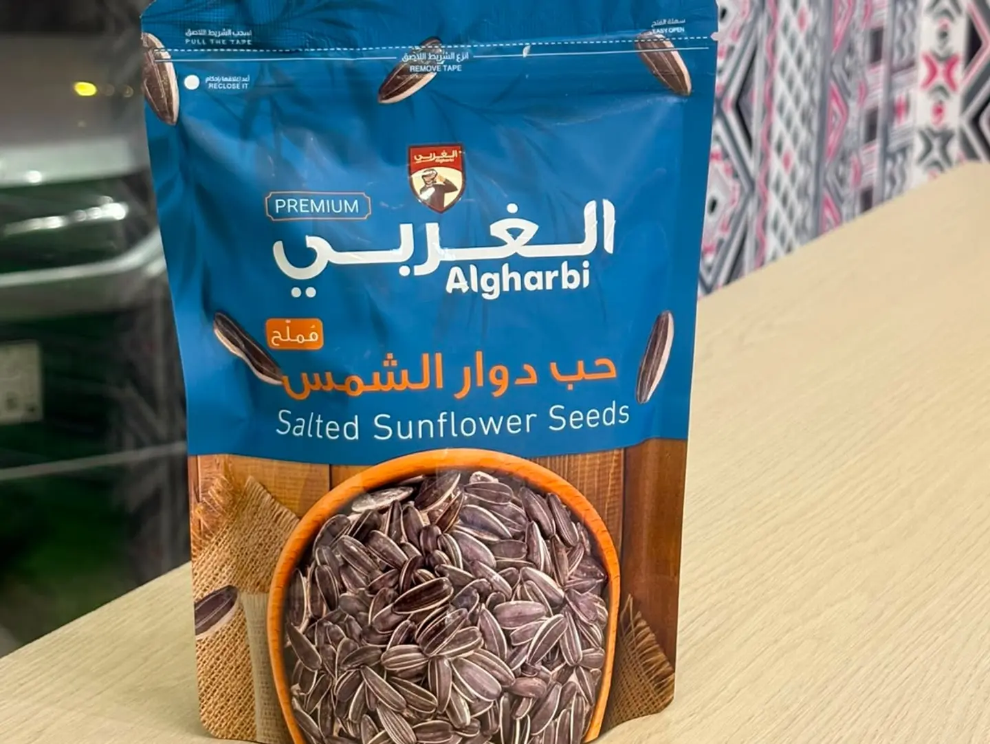 حب دوار الشمس 200جرام