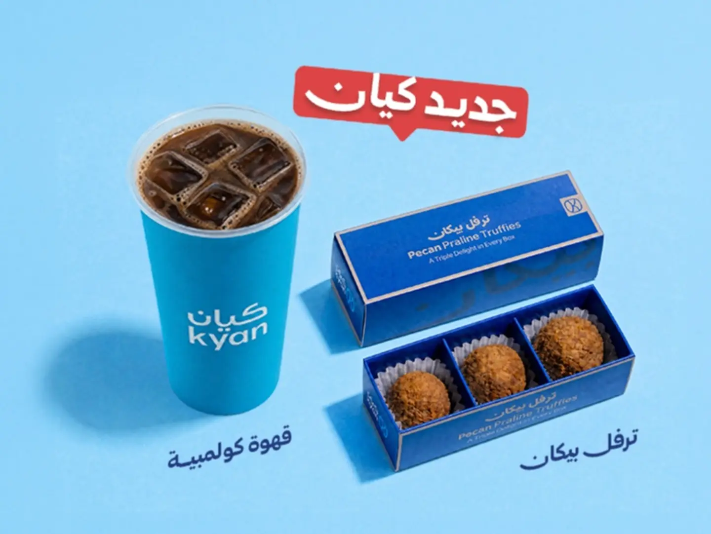 قهوة اليوم كولومبية مع ترافل بيكان