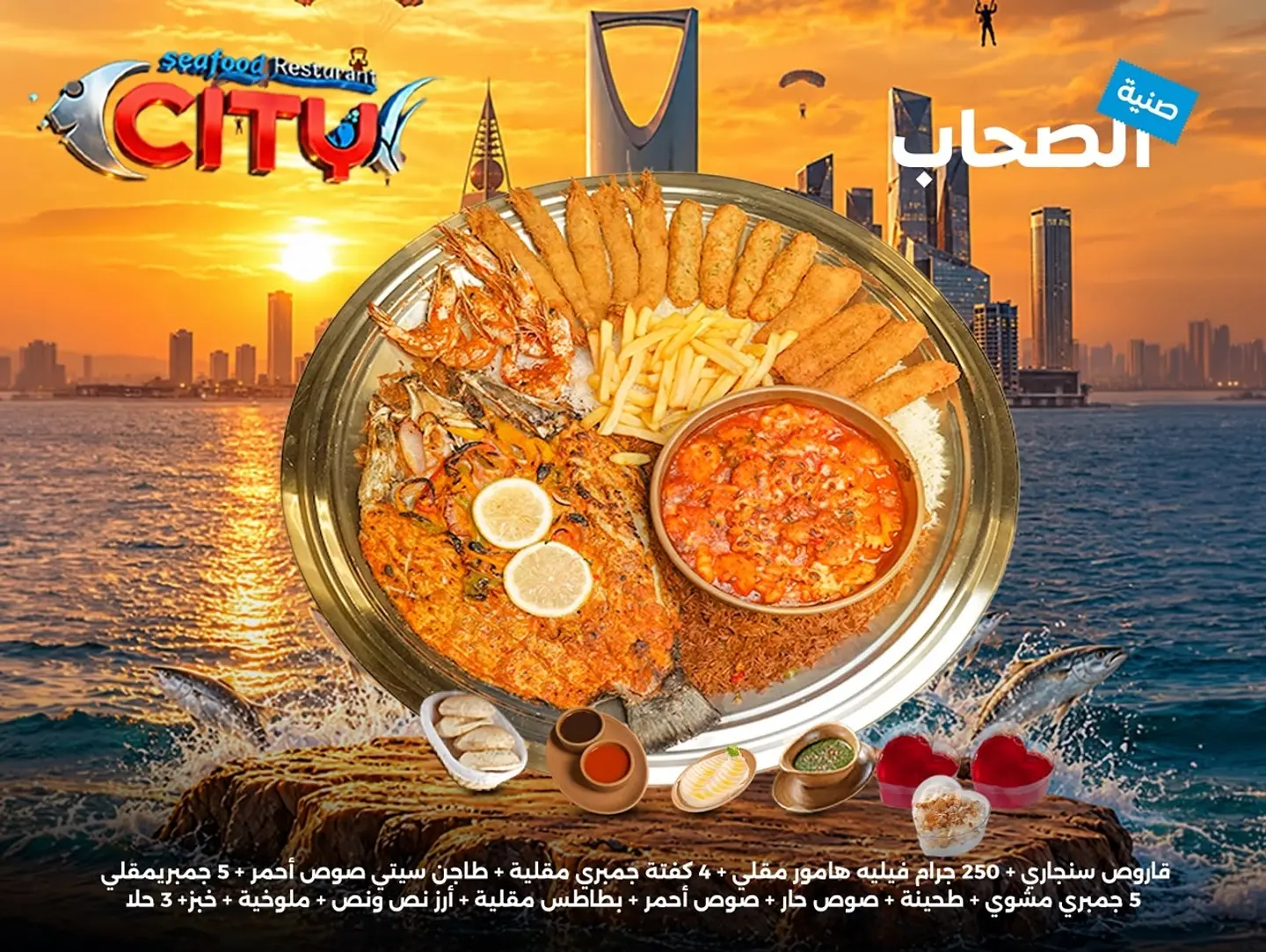 صينيه الصحاب