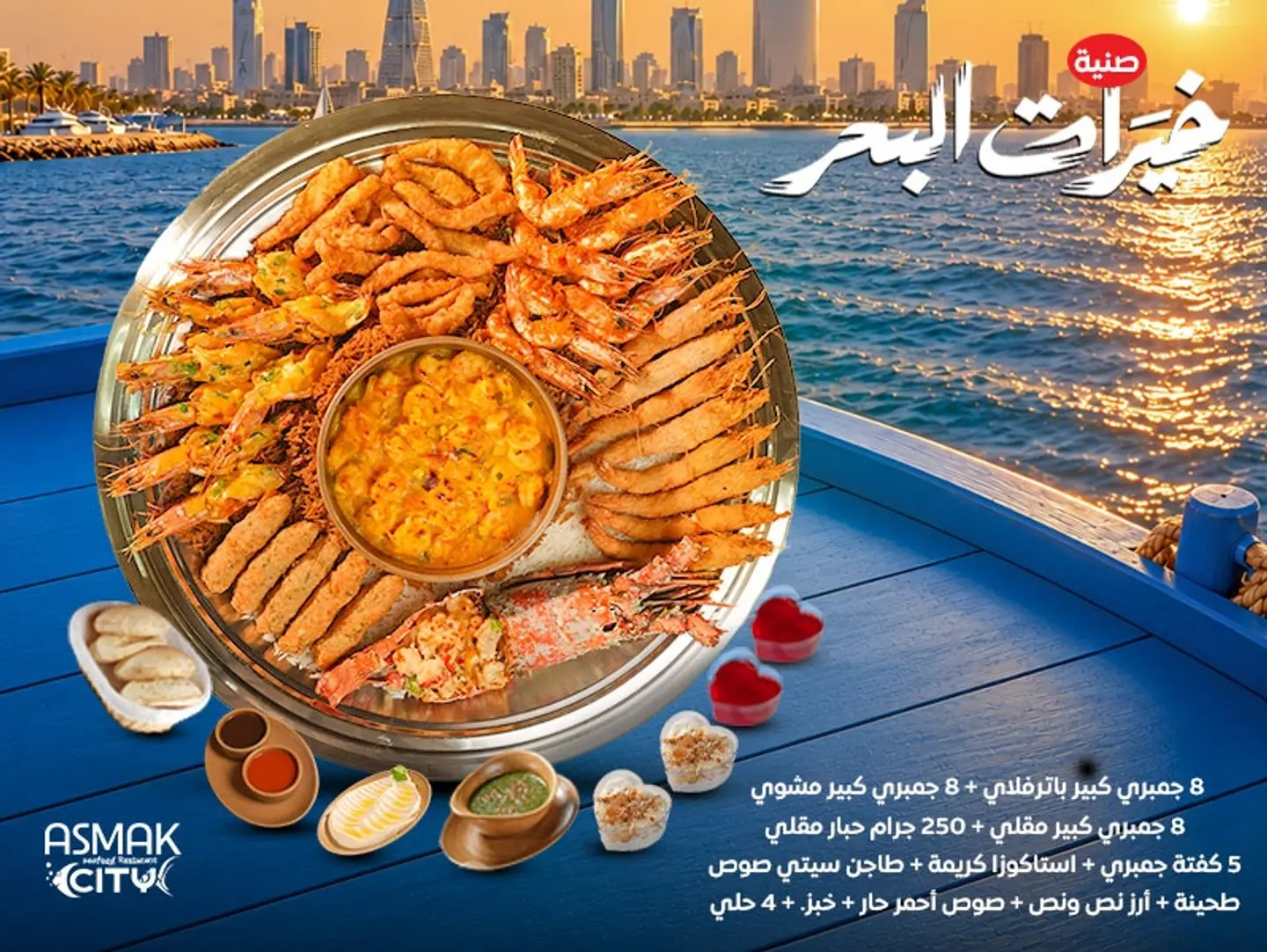 صنيه خيرات البحر