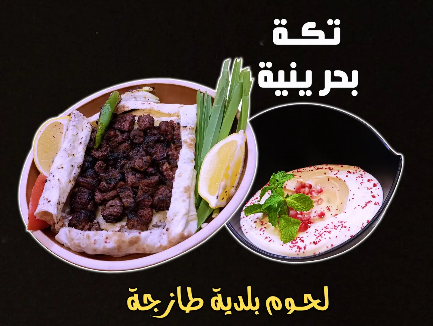 Bahraini Tikka & Hommos