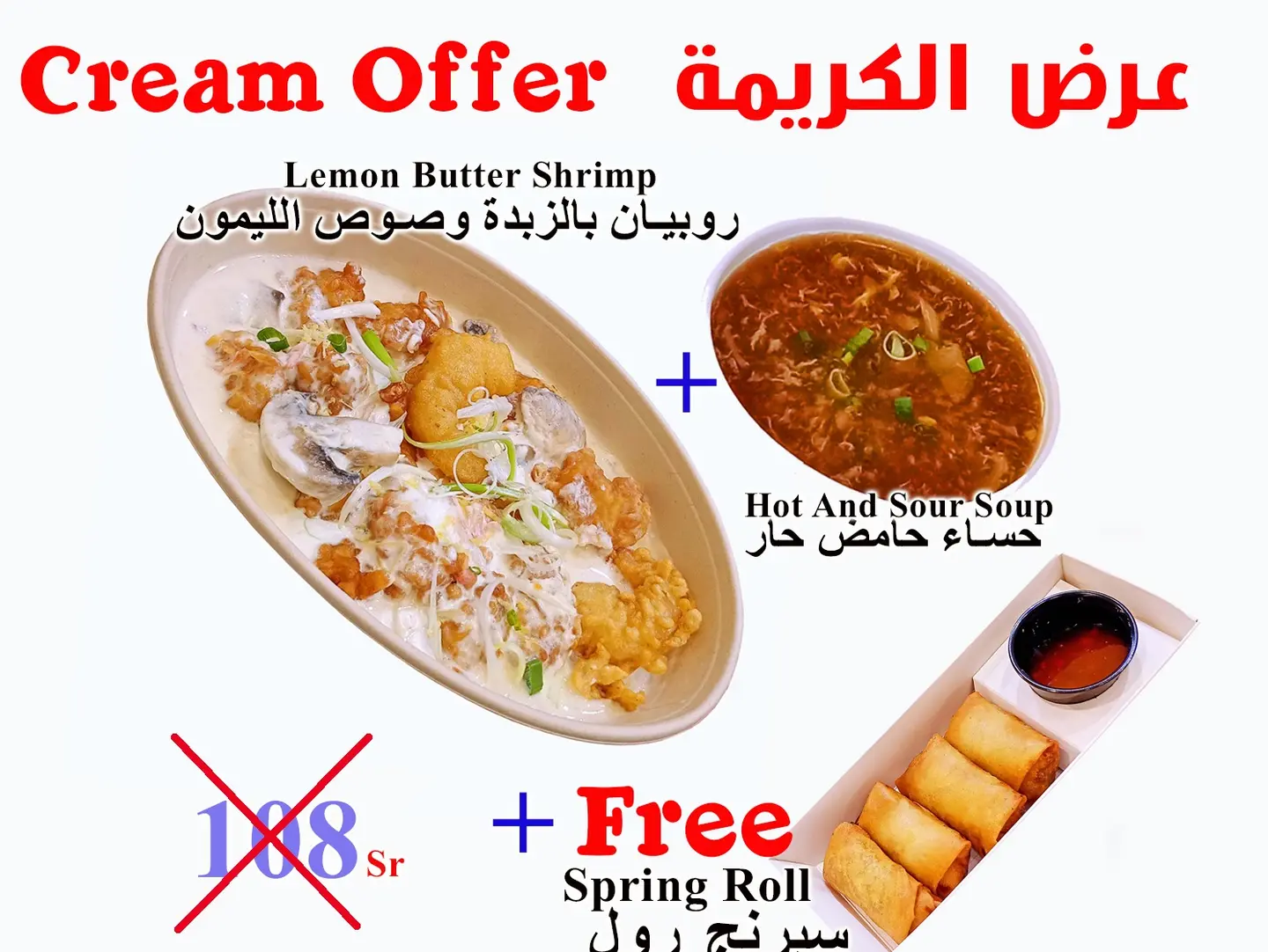 Cream Offer