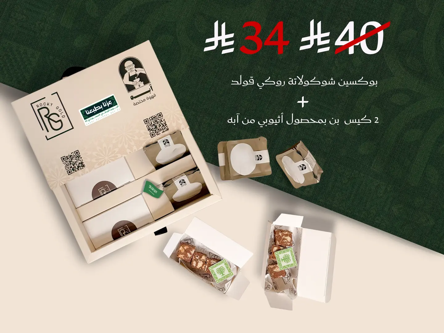 Chocolate & Coffee Box