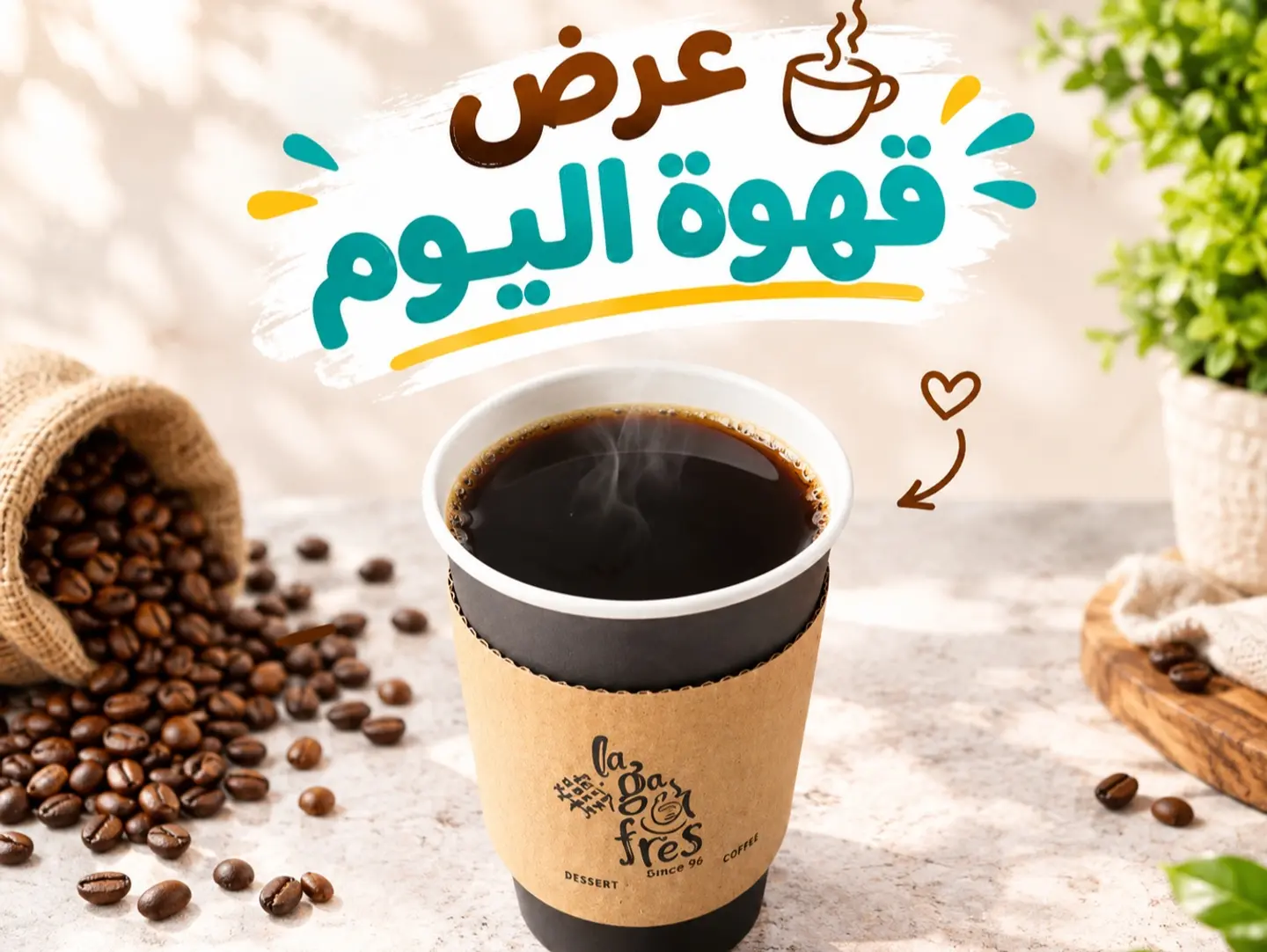 عرض قهوة اليوم