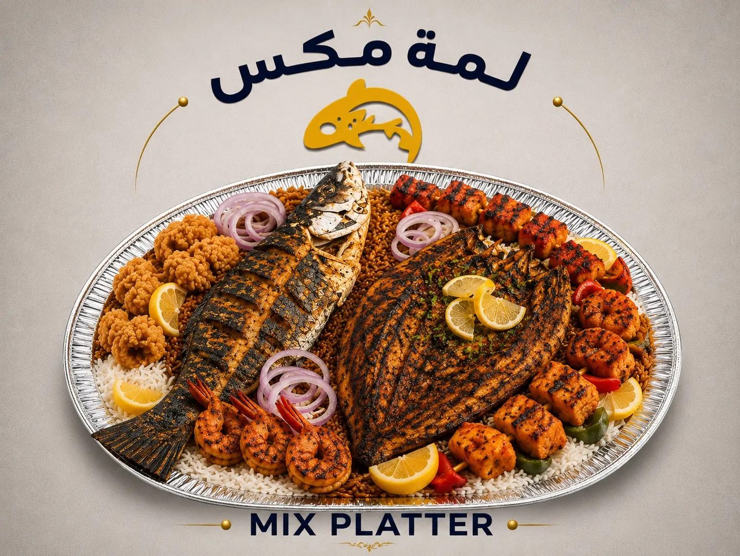 لمة مكس