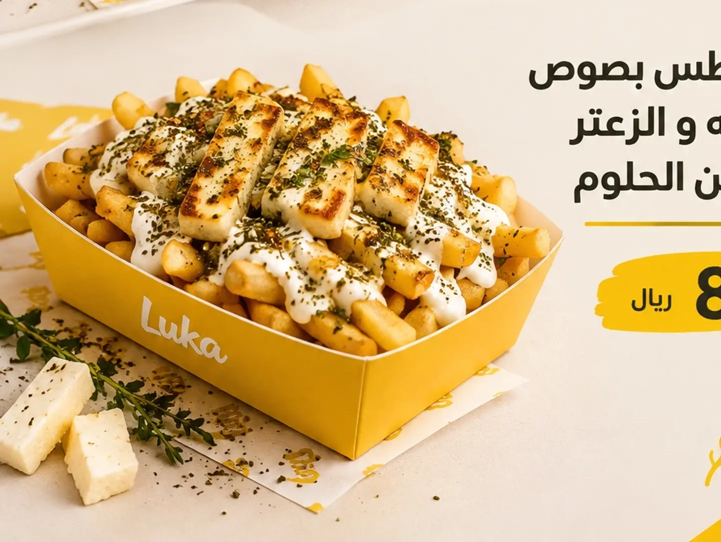Potatoes With Labneh And Za'atar Sauce