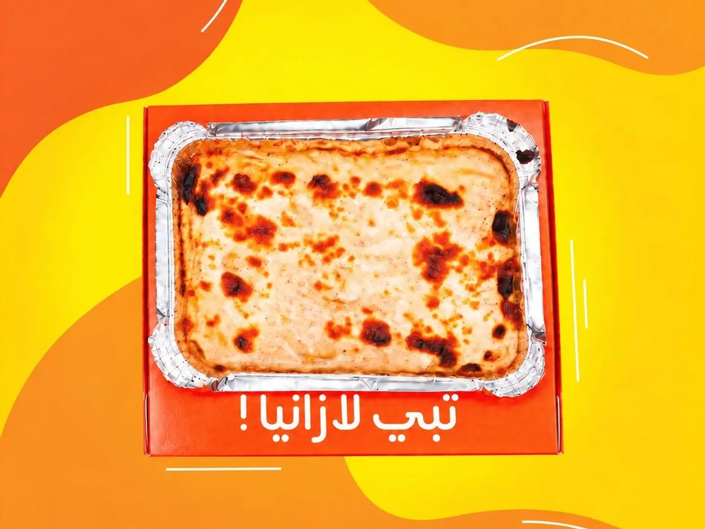 لازانيا دجاج