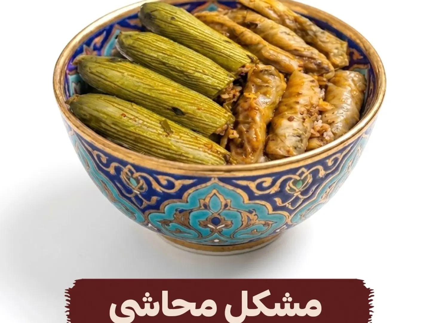 Mixed Stuffed Vegetables