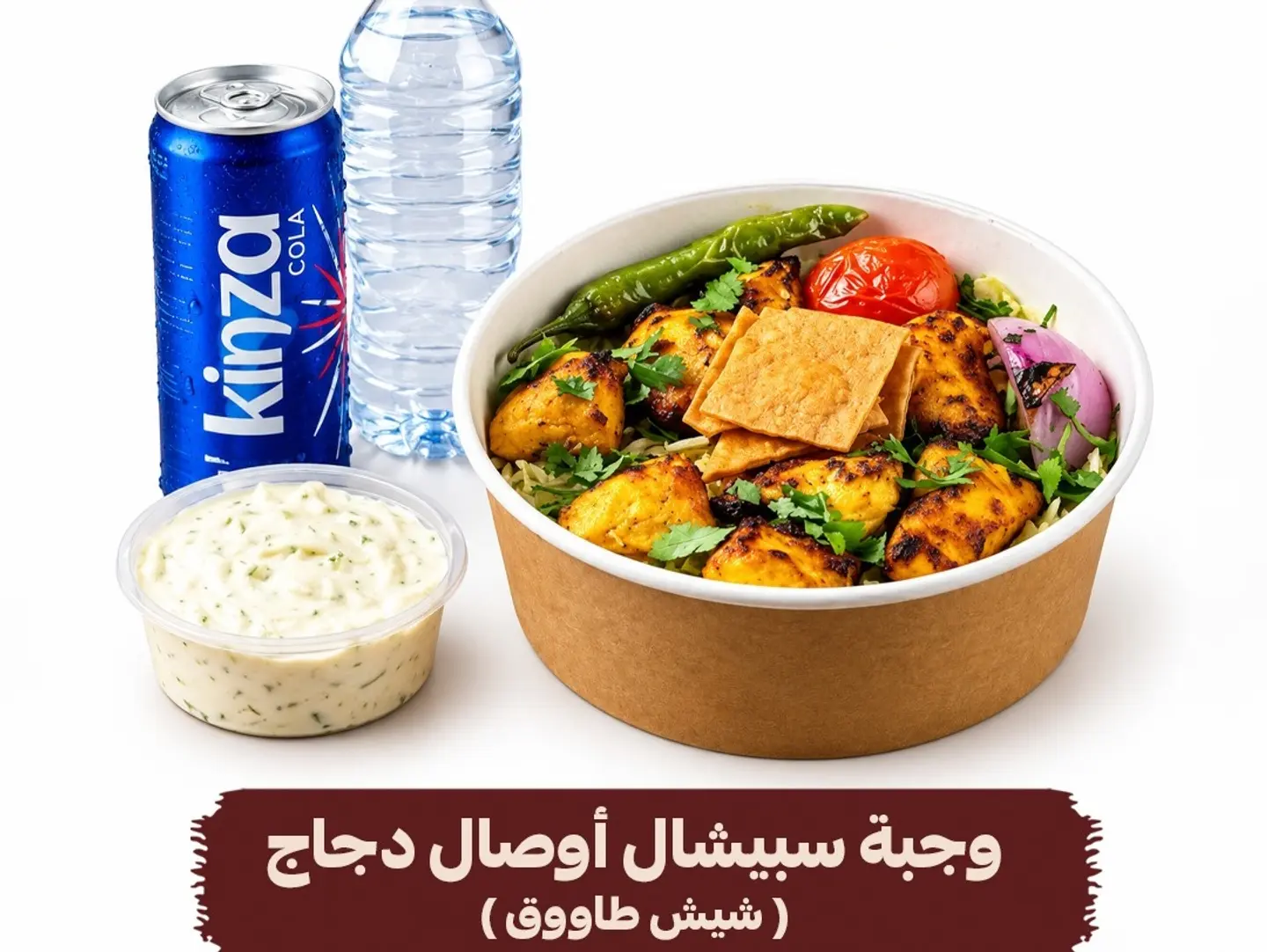 Chicken Awsal Meal (Shish Tawook)