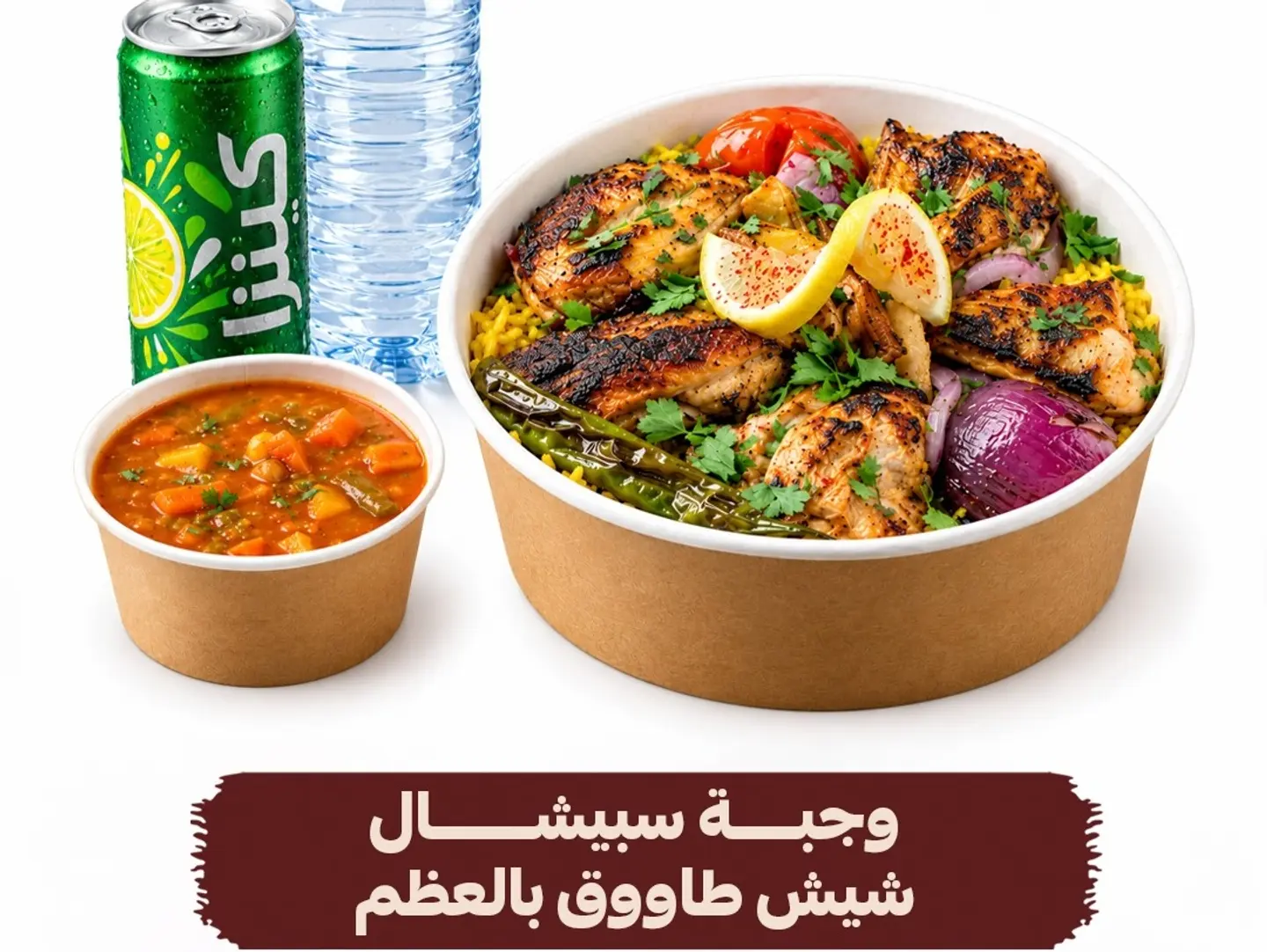 Special Bone In Shish Taouk Meal