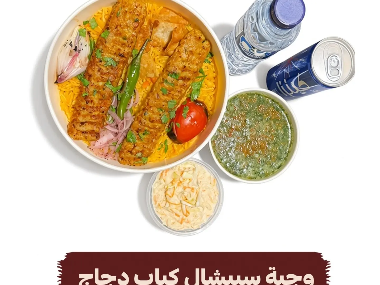 Wajbat Sbishal Kabab Aldajaj