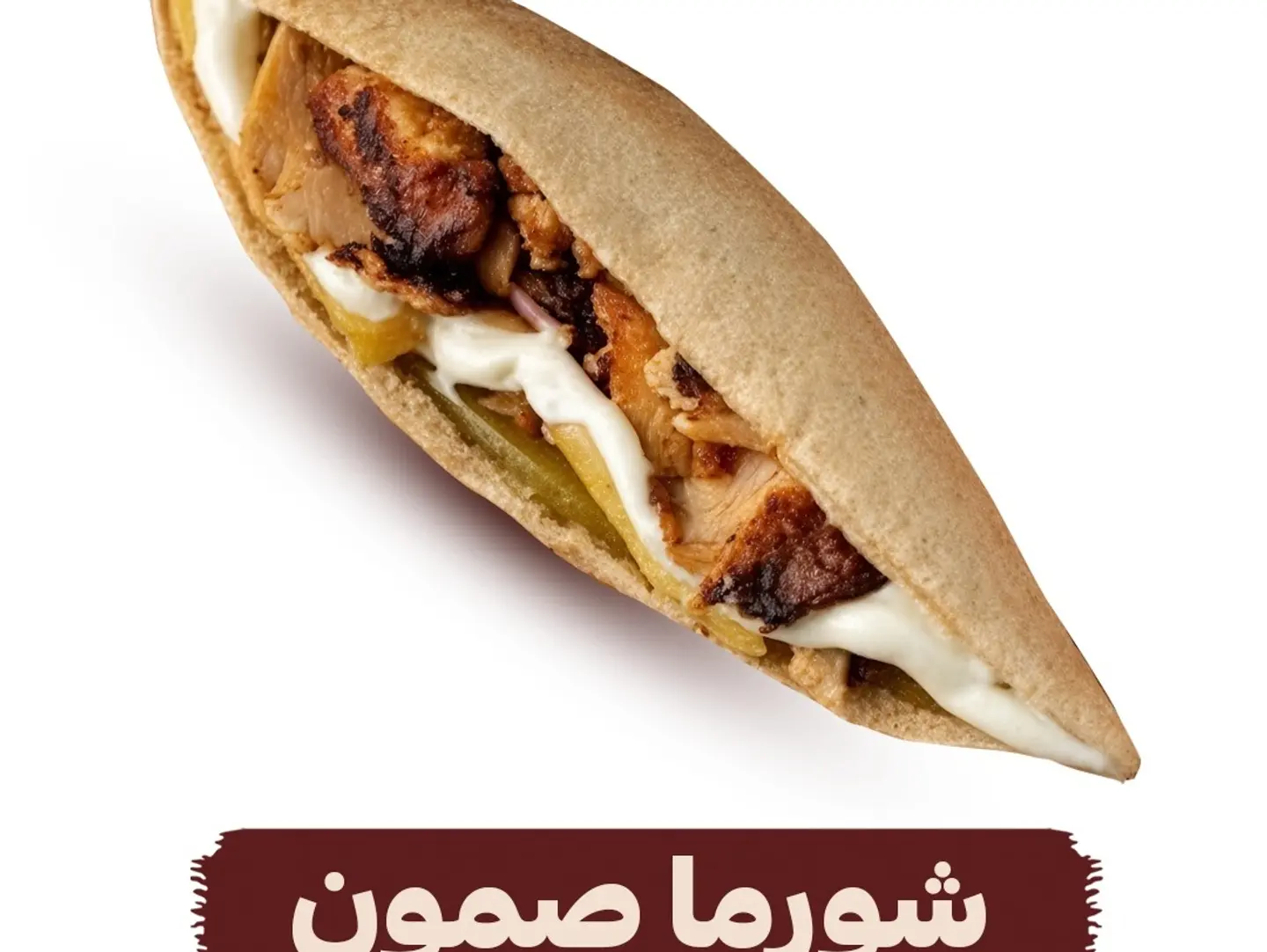 Sandwich Duia Irak Samoon .