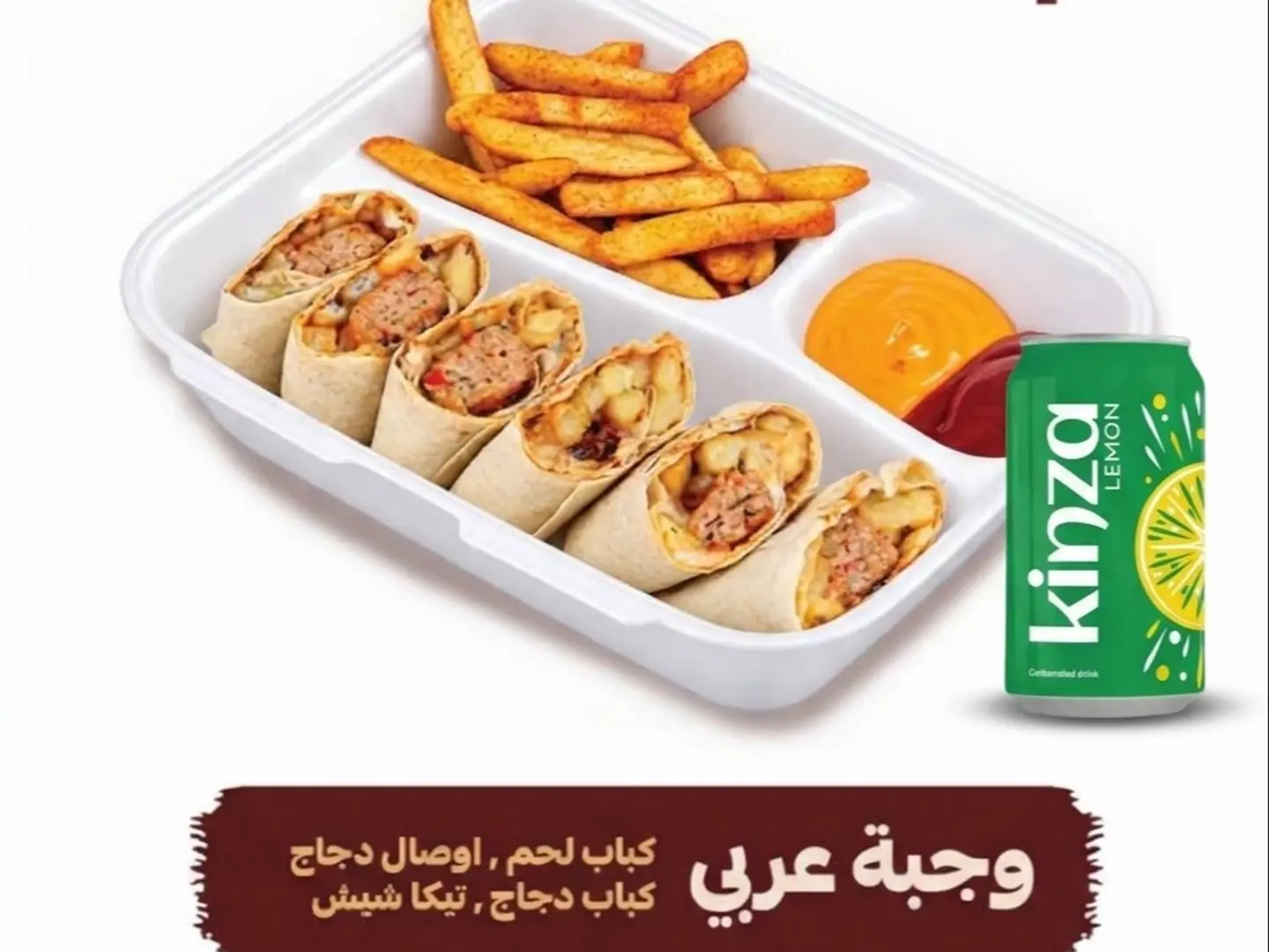 وجبة عربي كباب دجاج مع المشروب
