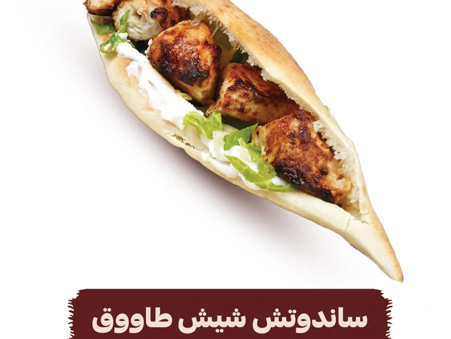 Chicken Shish Tawook Sandwich