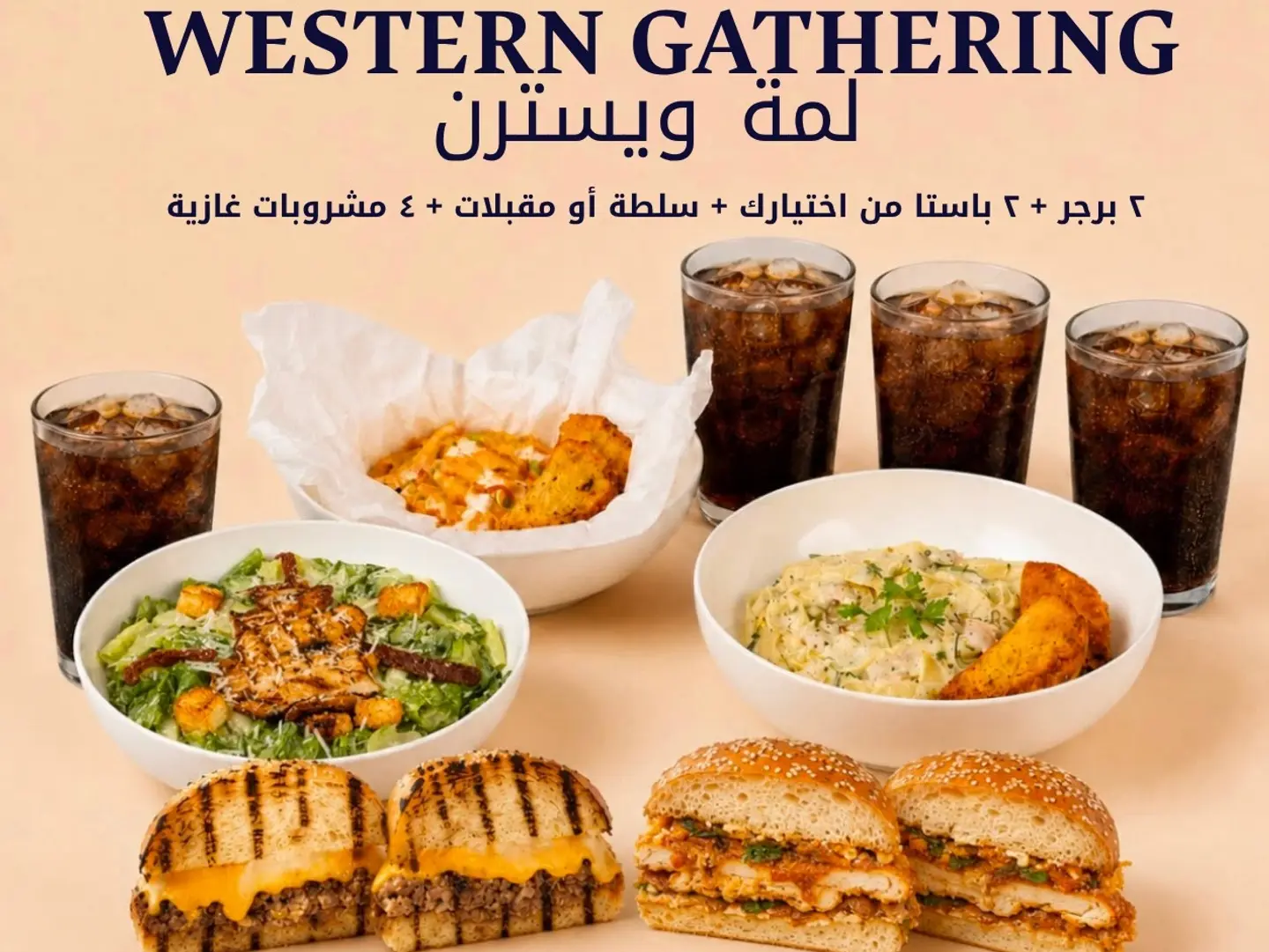 وجبه ويسترن العائلية