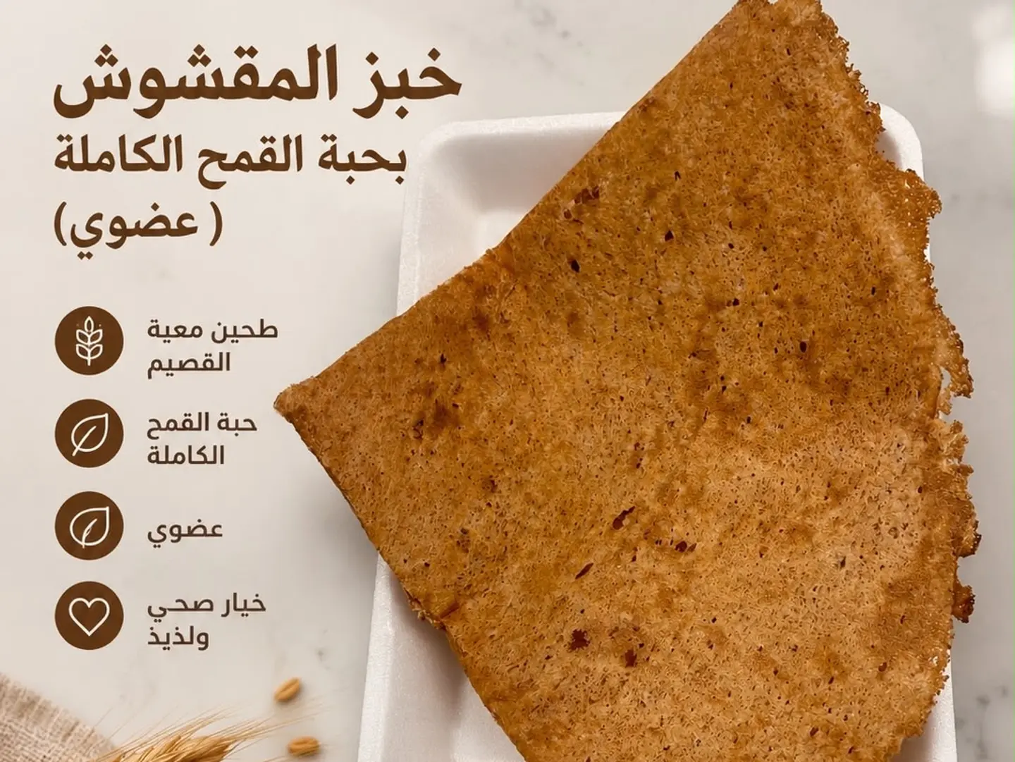 Maqshosh Whole Wheat