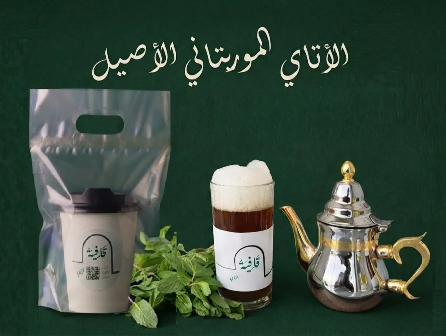 Mauritanian Atay With Medina Mint (Green Tea) Cup