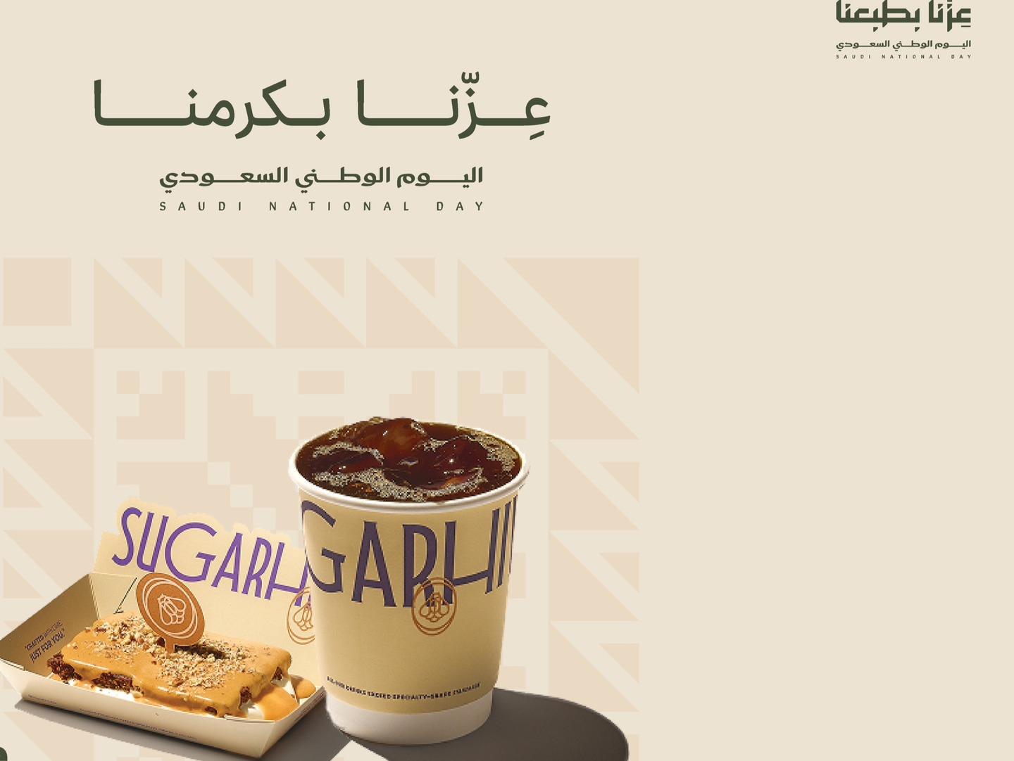 كيكة الشيخة