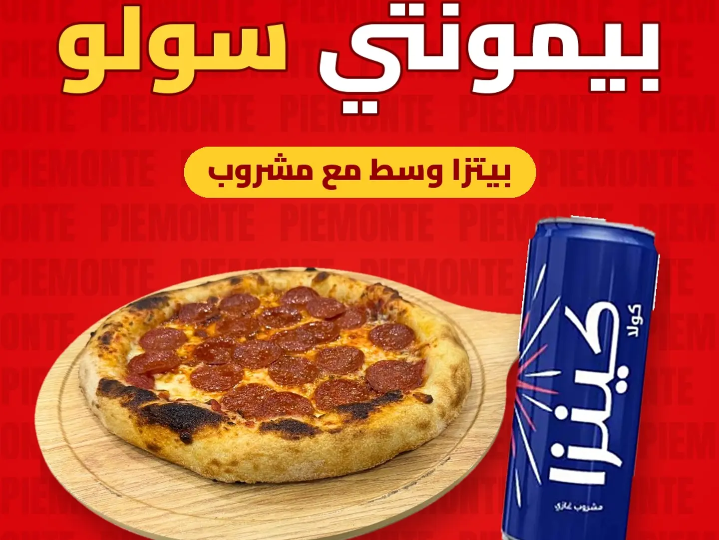 Piemonte Solo Pizza + Drink
