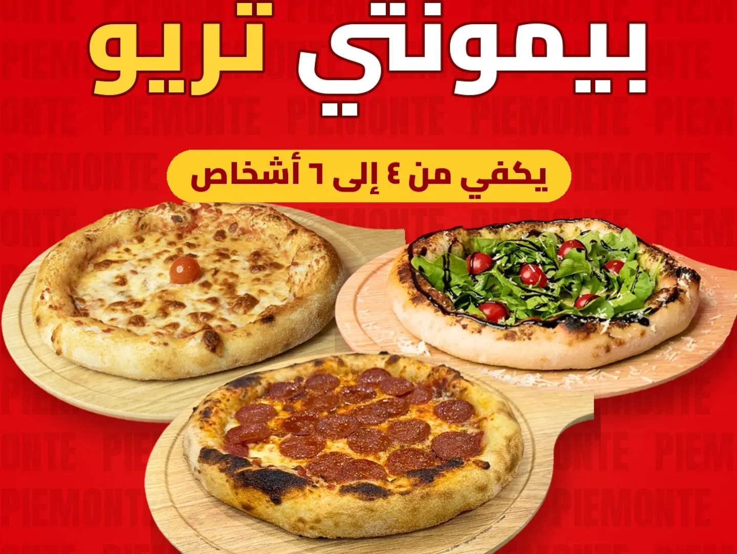 Piemonte Pizza Trio