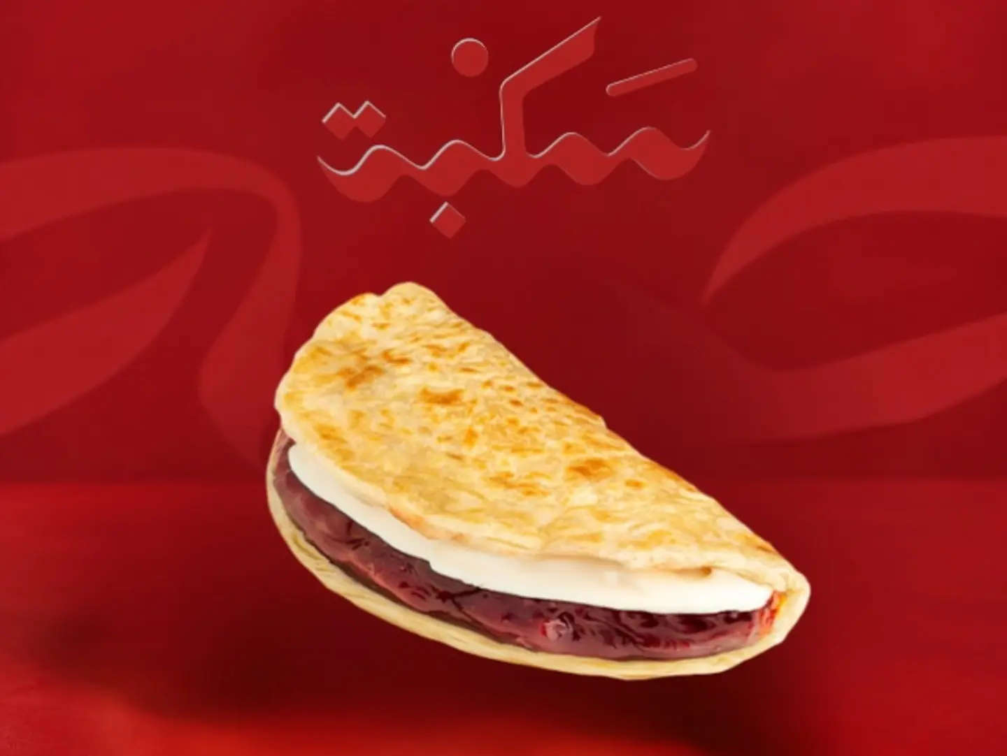 شباتي مربى جبن
