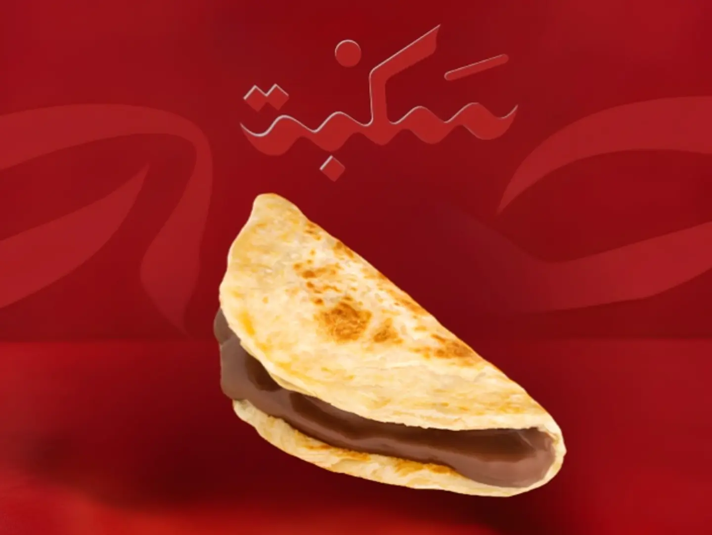 شباتي نوتلا