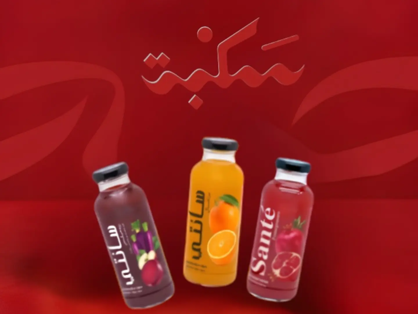 عصير سانتي