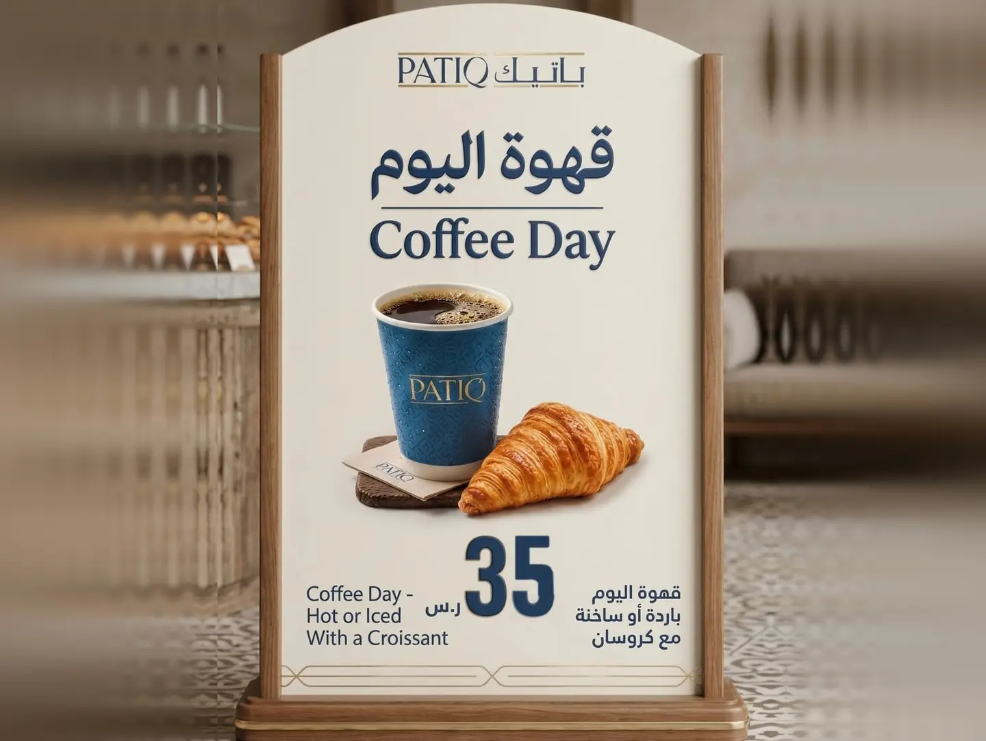 الكروسان المتنوع المحضر يومياً بكل حب، يرافقه كوب من قهوة اليوم الإثيوبية الفاخرة لتعديل المزاج