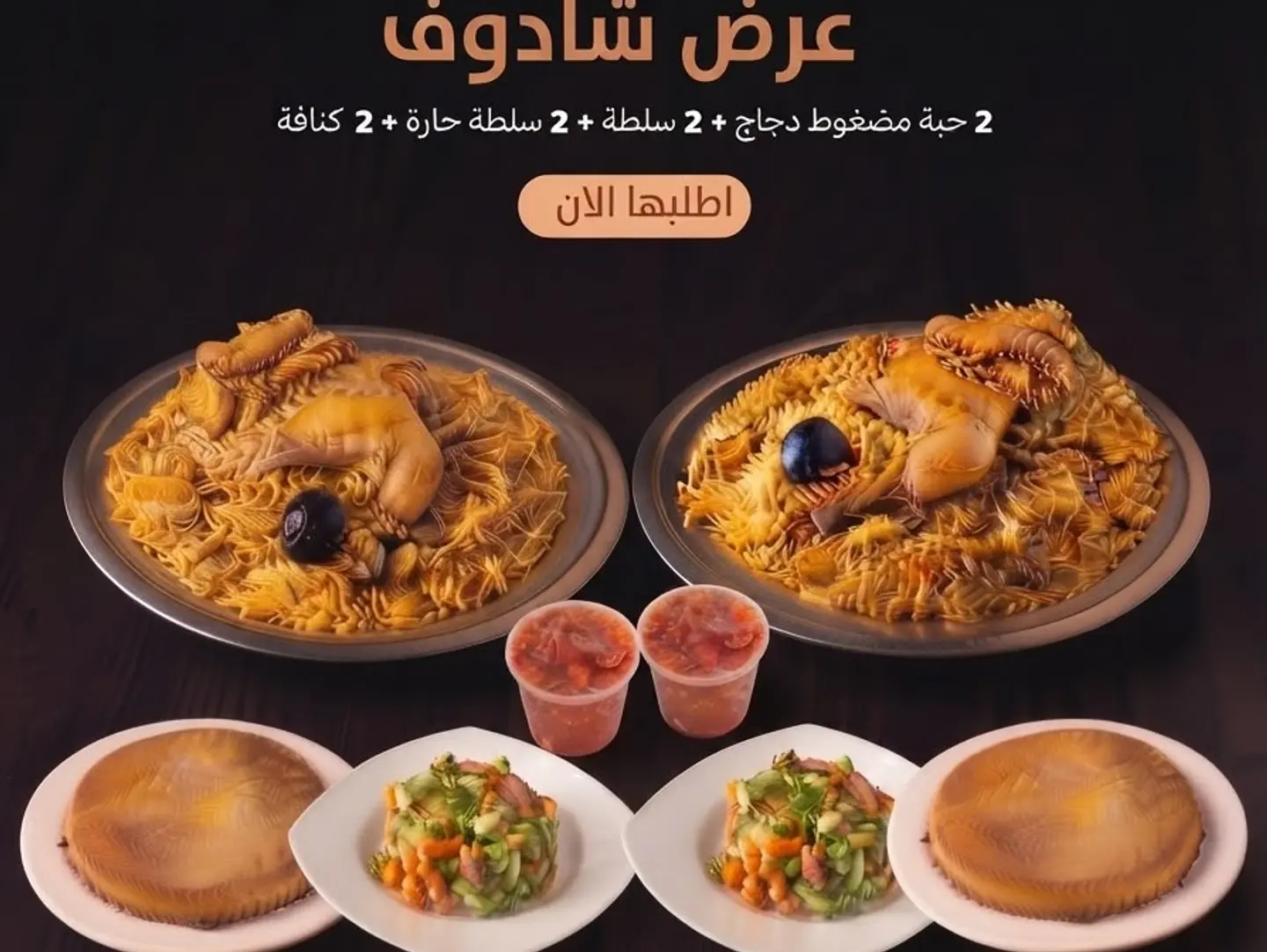 عرض اللمه