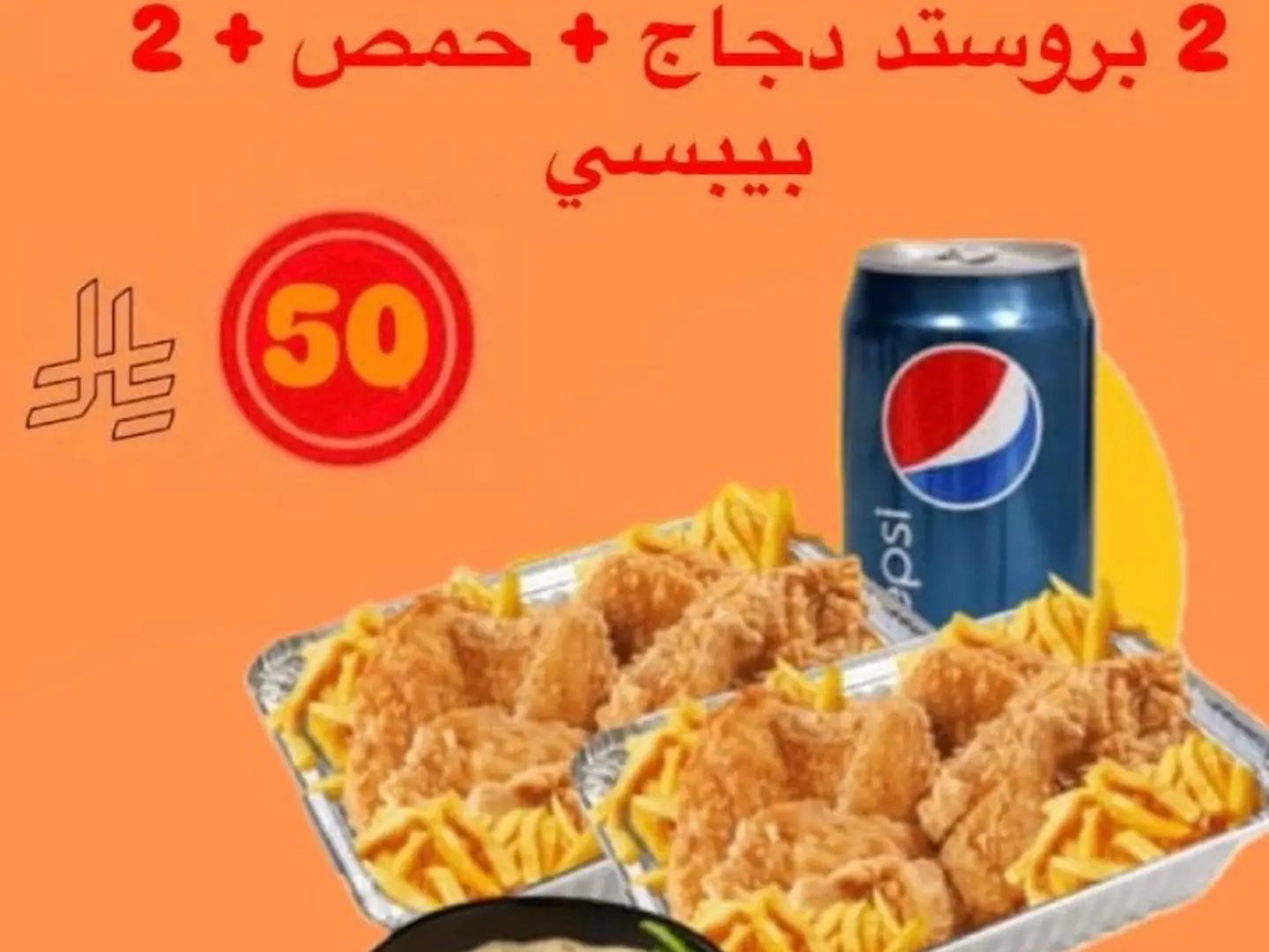 2 Fried Chicken Meals With And Pepsi
