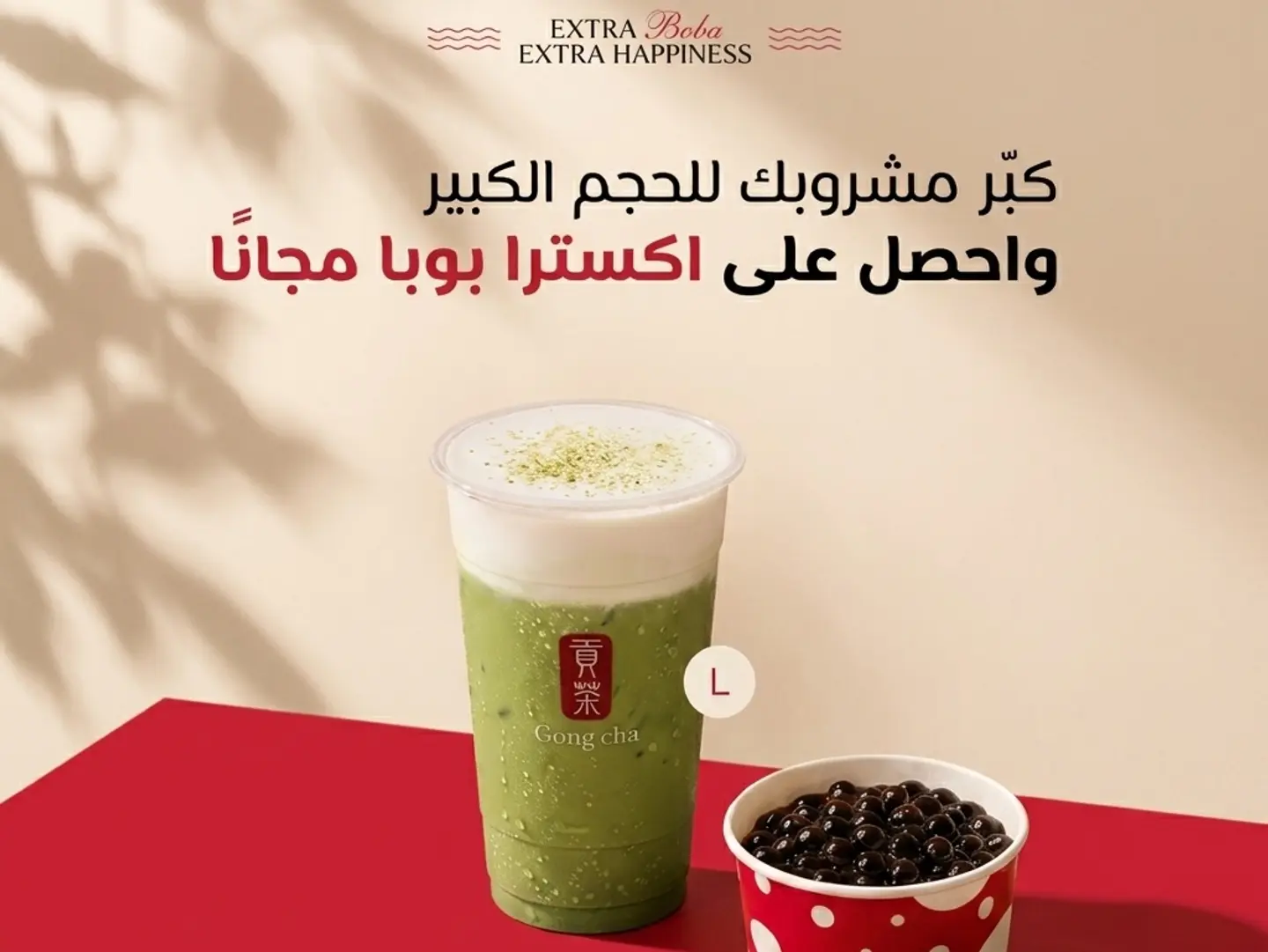 Large Iced Matcha With Milk Foam With Free 10 Oz Boba